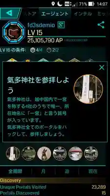 気多神社(富山県)