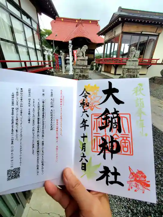 大鏑神社(福島県)