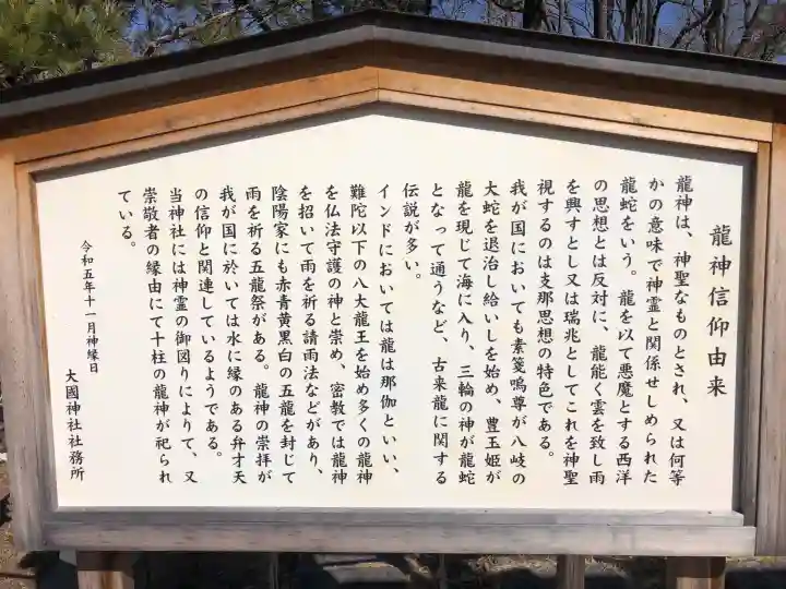 大國神社の{uncategorized: "未分類", other: "その他", undefined: "問題あり", building: "その他建物", grave: "お墓", sacred_gate: "鳥居", guardian: "狛犬", statue: "像", buddha: "仏像", history: "歴史", nature: "自然", garden: "庭園", animal: "動物", pagoda: "塔", temizu: "手水舎", mountain_gate: "山門・神門", sanctuary: "本殿・本堂", subordinate: "末社・摂社", art: "芸術", scenery: "景色", jizo: "地蔵", ema: "絵馬", goshuin: "御朱印", omikuji: "おみくじ", items: "授与品その他", amulet: "お守り", goshuincho: "御朱印帳", eats: "食事", festival: "お祭り", votive_dance: "神楽", shichigosan: "七五三参", wedding: "結婚式", experience: "体験その他", initially: "初詣", around: "周辺", anti_infection: "感染症対策"}