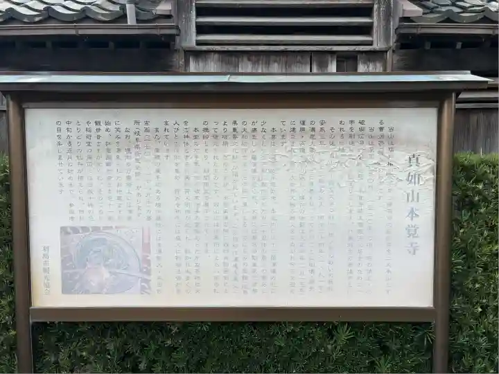 本覚寺(岐阜県)