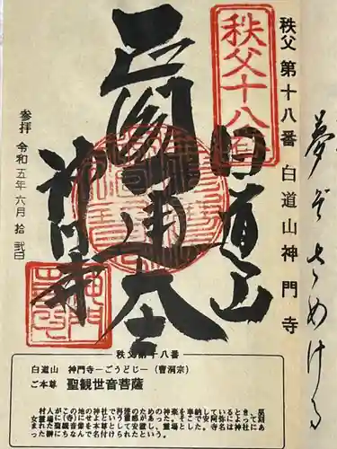 神門寺(埼玉県)