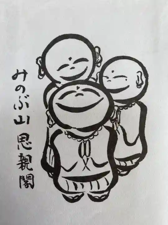 久遠寺の授与品その他