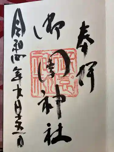 南幌神社(北海道)