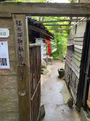 艮神社(広島県)