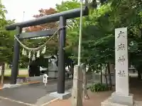 大麻神社(北海道)