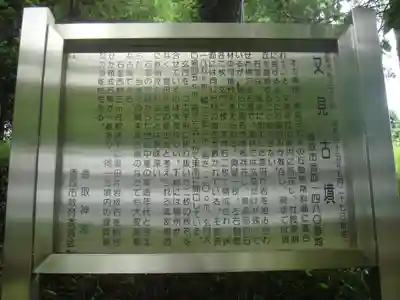 又見神社（香取神宮摂社）の周辺