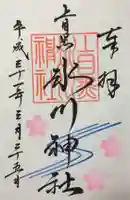 上目黒氷川神社の御朱印