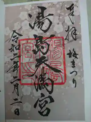 梅まつりの限定御朱印