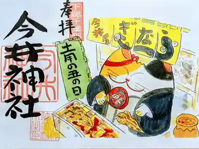 令和7年 月替り御朱印 7月　　　　　　　　　　　　　　　　
『土用丑の日』　　　　　　　　　　　　　　　　　　　　　　
初穂料 500円