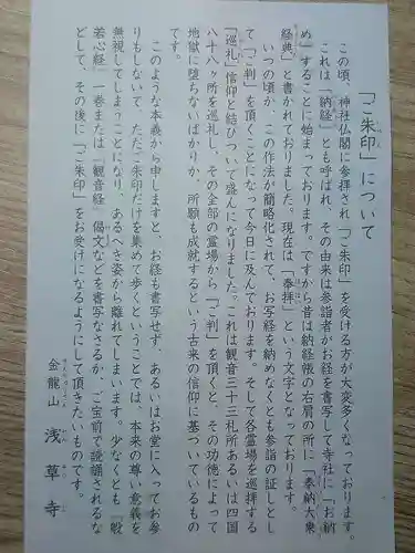 浅草寺の授与品その他