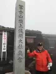 富士山頂上浅間大社奥宮(静岡県)