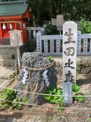 生田神社のその他建物