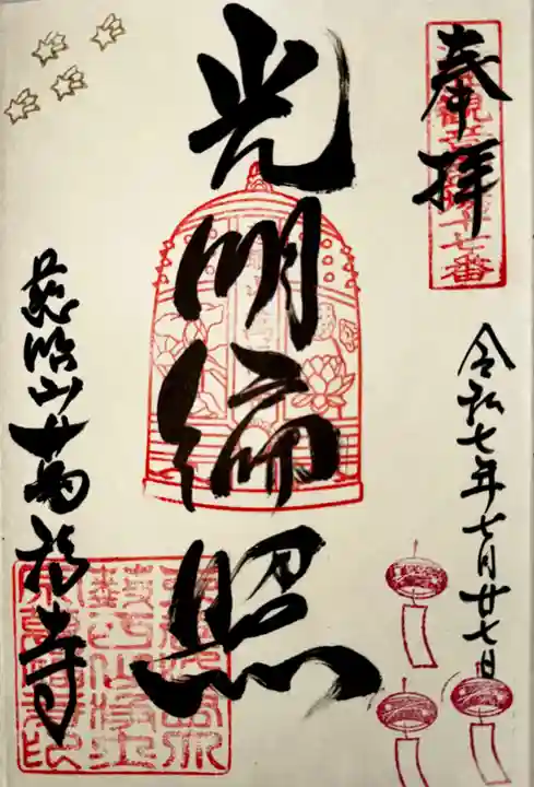 萬福寺(京都府)