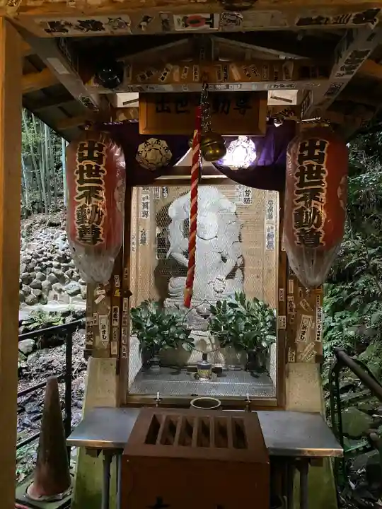 出世不動尊 (神奈川県)