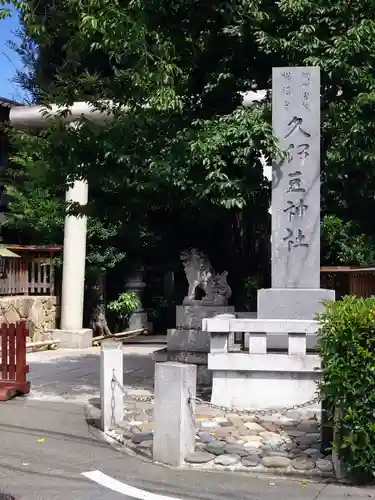 岩槻久伊豆神社(埼玉県)