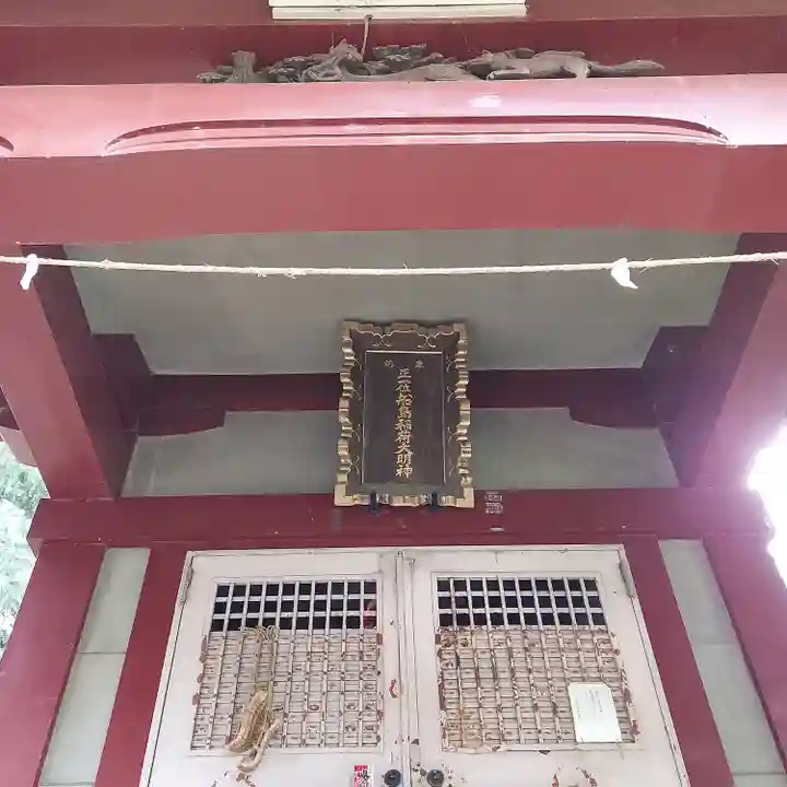 船島稲荷大明神(神奈川県)