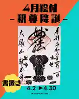 龍本寺の御朱印