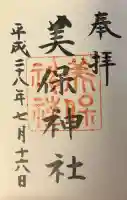 美保神社の{uncategorized: "未分類", other: "その他", undefined: "問題あり", building: "その他建物", grave: "お墓", sacred_gate: "鳥居", guardian: "狛犬", statue: "像", buddha: "仏像", history: "歴史", nature: "自然", garden: "庭園", animal: "動物", pagoda: "塔", temizu: "手水舎", mountain_gate: "山門・神門", sanctuary: "本殿・本堂", subordinate: "末社・摂社", art: "芸術", scenery: "景色", jizo: "地蔵", ema: "絵馬", goshuin: "御朱印", omikuji: "おみくじ", items: "授与品その他", amulet: "お守り", goshuincho: "御朱印帳", eats: "食事", festival: "お祭り", votive_dance: "神楽", shichigosan: "七五三参", wedding: "結婚式", experience: "体験その他", initially: "初詣", around: "周辺", anti_infection: "感染症対策"}