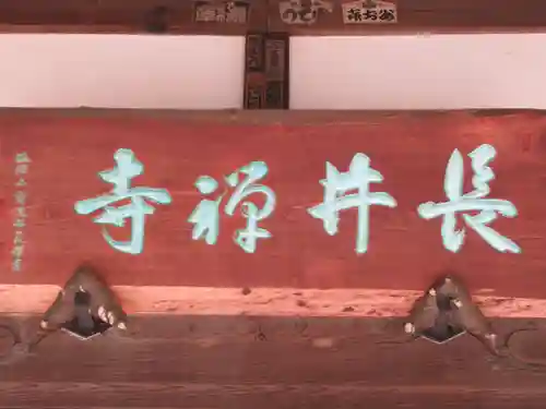 長井寺(東京都)