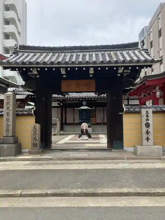 摂津之国 國分寺(金光明四天王護国之寺)の山門・神門