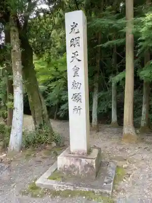 永保寺のその他建物