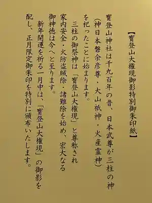 宝登山神社(埼玉県)