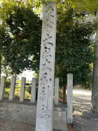 大和神社(奈良県)