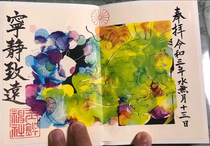 玉鉾神社の御朱印