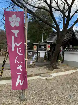 上宮天満宮のその他建物