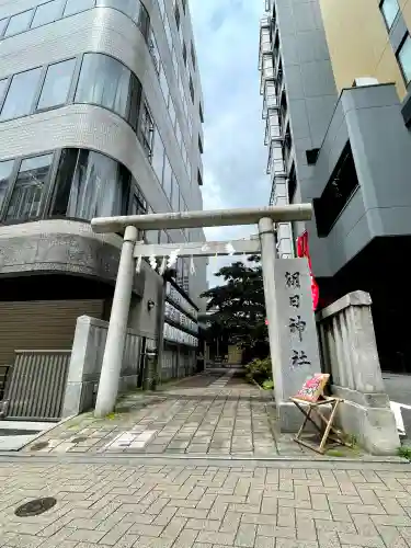 朝日神社(東京都)