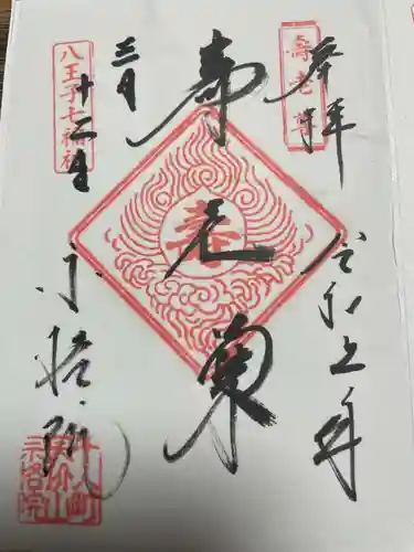 宗格院の御朱印