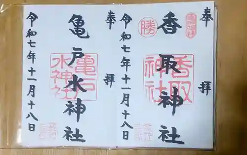 亀戸 香取神社(東京都)