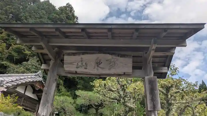 智蔵院(京都府)