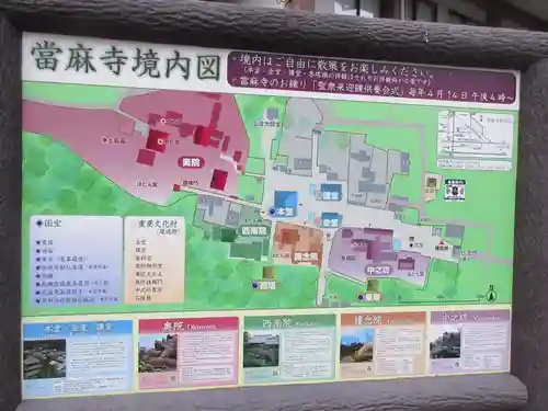 當麻寺のその他建物