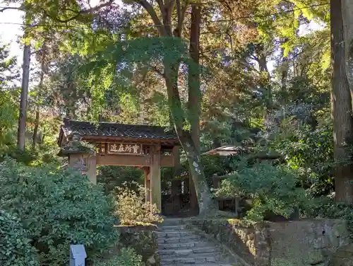 浄智寺の山門・神門