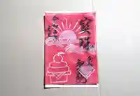 智弘院の御朱印