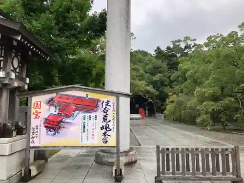 住吉神社の建物その他