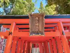 阿部野神社(大阪府)