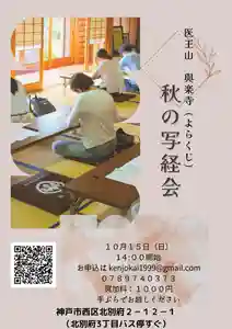 与楽寺(兵庫県)(2023年09月21日(木) 18時54分24秒投稿)