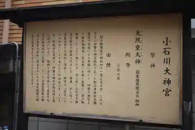 【閉業】小石川大神宮(東京都)