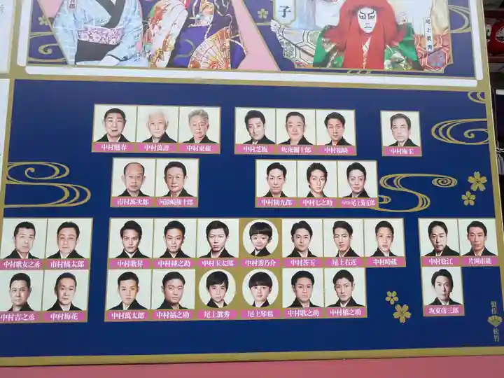 歌舞伎稲荷神社(東京都)