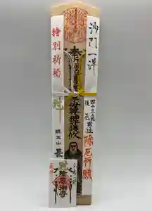 長光寺の授与品その他 2022年01月01日(土)〜(2022年01月19日(水) 09時43分21秒投稿)