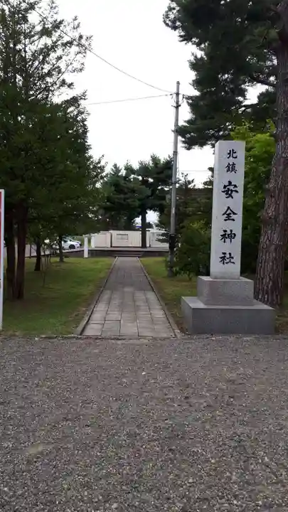 北海道護國神社の末社・摂社