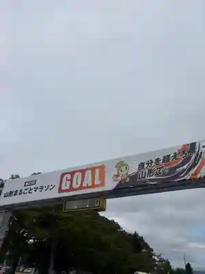 里之宮 湯殿山神社(山形県)