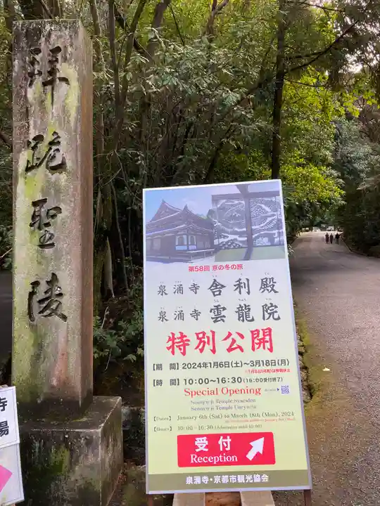 御寺 泉涌寺(京都府)