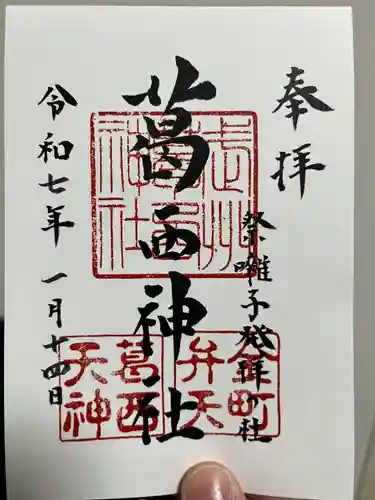 葛西神社(東京都)