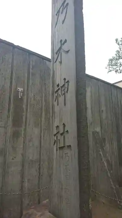 乃木神社(北海道)