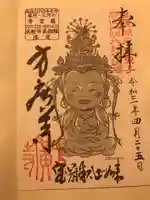 方廣寺の御朱印
