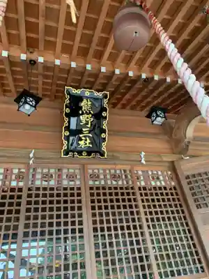 熊野三社の本殿・本堂