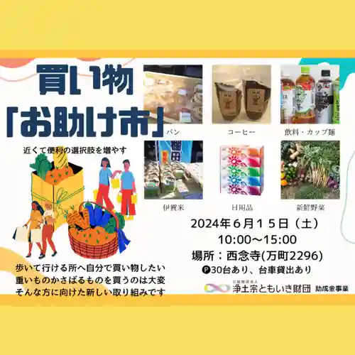 浄土宗　西念寺(三重県)